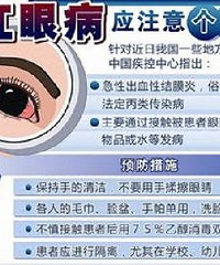 小儿红眼病是什么?小儿红眼病怎么治