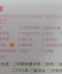 "关于孕期和产前要准备的清单。"