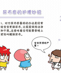 尿布疹怎么办,妈妈们可以这样做