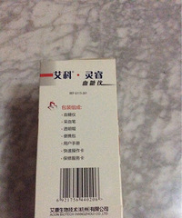 血糖仪一套(包含5测纸针头等)16包邮