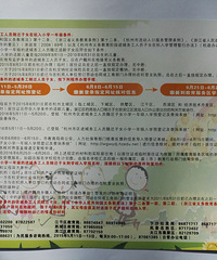"2016年外来人口随迁子女在杭小学入学报名须知"