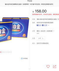 脑白金礼盒88包邮,春节送长辈,百分百正
