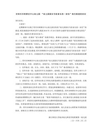 "绍兴市柯桥区中心幼儿园,你们这样怎么做教育?"