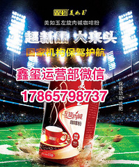 "鑫玺美如玉左旋肉碱咖啡怎么样"