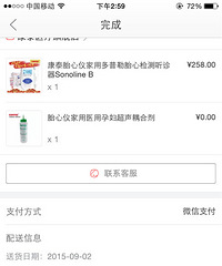 转康泰胎心仪