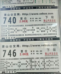 "乘坐公交车到绍兴安昌古镇游"