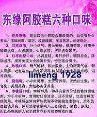 "东缘阿胶糕怎么样?怎样吃能达到美容的功效?一盒多少片?"