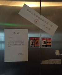 左岸花园小区电梯全部停用 每次都要爬几十层楼!