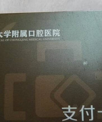 口腔医院500元卡转卖了.给钱就卖