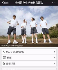 "【一份不能错失的入学手册】2016杭州民办小学入学攻略"