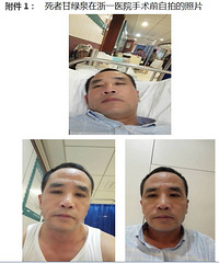 "浙一医院还我公道 以洗我亡夫之冤"