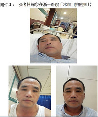 "浙一医院草菅人命,却不愿担责 "