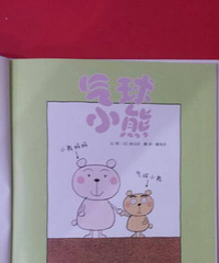 ������С�ܡ�����ͯȤ������һ��Ͱ���������