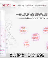 "氨基酸洗面奶的好处"