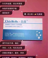 "棒女郎vs佳茵益生菌那个治疗妇科炎症好,怎么代理(假货滚)"