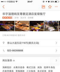 华宇温德姆至尊豪廷大酒店 自助餐券三张转