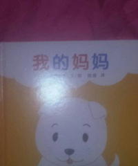 ���ҵ����衷�ǳ���ܰ��һ���汾���ʺ�һ�����������Ķ�