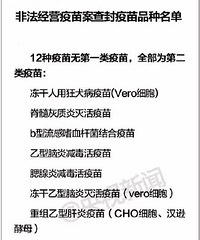 "9家药品批发企业涉问题疫苗案!杭州的疫苗安全吗?"