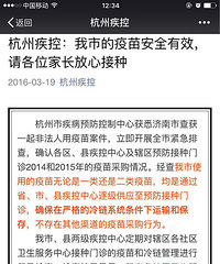 "杭州市的疫苗安全有效,妈妈们可以放心接种啦!"
