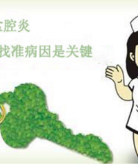 盆腔炎的治疗,你知道吗