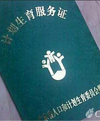 "准生证产前产后办理大不同 准生证怎么办?"