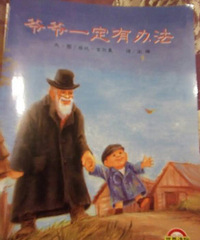 ��үүһ���а취��д����һ�������ǻۡ������ӵ���үү