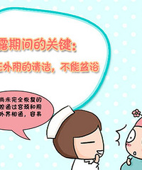 "产后恶露标示健康状况,新晋妈咪要重视"