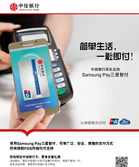 中信银行成为首批支持Samsung Pay服务银行