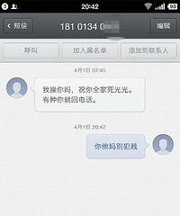 太过分了!愚人节收到短信 祝我全家死光光…