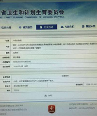 "一直被误解的2016浙江省产假和哺乳假"