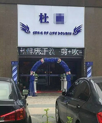 家门口的理发店为啥每三个月就换个名字?真相来了!