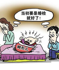 "婚检项目为什么要做 不是我吓唬你"