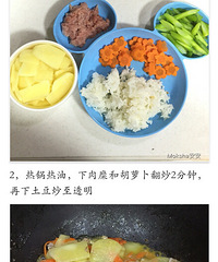 "【爱心餐征集令】胡萝卜土豆芦笋焖饭"