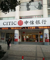 新形象、新服务、新体验 中信银行智慧网点开启全新金融服务时代