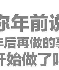 最怕你一生碌碌无为,还安慰自己平凡可贵