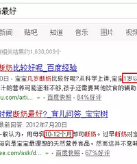 "宝宝多大断奶好?这事不能问百度!最好听政府的!"