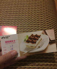 出华生园蛋糕券