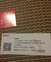 出华生园蛋糕券