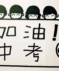 杭州市教育局:不想去的学校千万不要填报