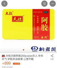 太极阿胶650转