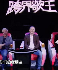 跨界版《我是歌手》来了:抢拍的王凯还是很苏
