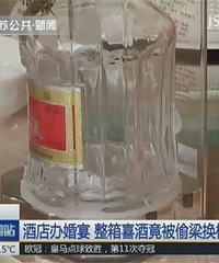新人五星级酒店办婚宴 整箱喜酒被偷换变空瓶