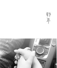 【我和他的牵手照】