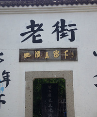 这个藏在杭州的老街好多人真的还没来过吧!
