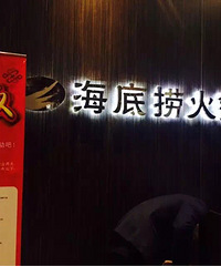 试吃华美达+陪着老婆一起走吃货路