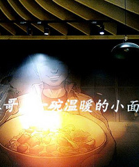 六月吃货小分队+渝三哥一碗温暖的小面!
