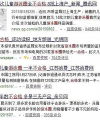 "亲测:这款儿童游泳圈塑化剂超标520倍!如何选择游泳圈你ge"