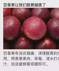 百香果就是那个香你知道嘛