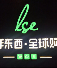 【你消费我埋单】洋东西全球购
