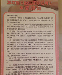 "杭州新生儿出生后各种证件办理流水账"